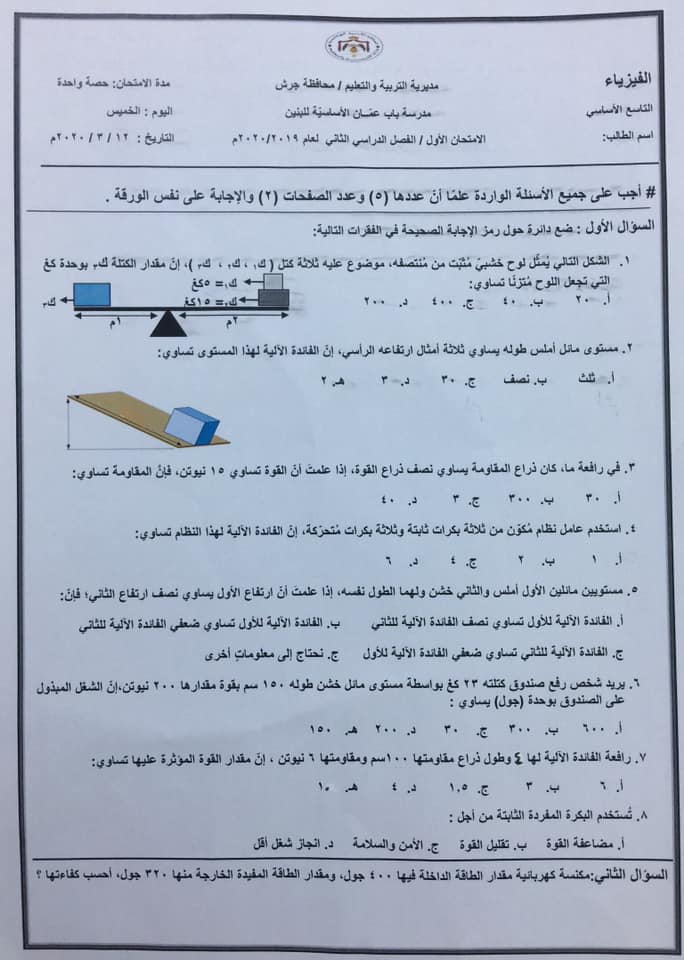 MzU4NzQzMQ14141 صور اختبار فيزياء الشهر الاول مع الاجابات للصف التاسع الفصل الثاني 2020
